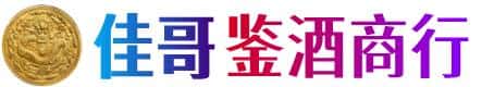 大理州祥云佳哥鉴酒商行