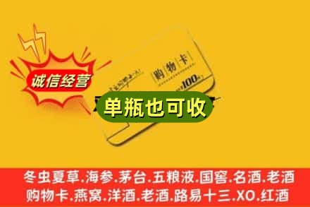 大理州祥云诚信回收购物卡