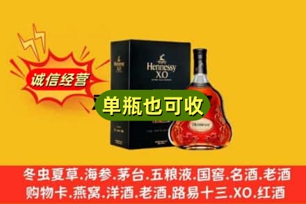 大理州祥云诚信回收轩尼诗