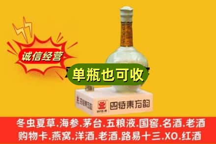 大理州祥云诚信回收四特酒